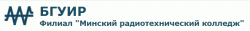 лого - Минский высший радиотехнический колледж 