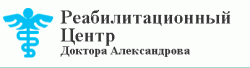 лого - Реабилитационный Центр Доктора Александрова 