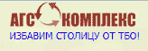 лого - АГС Комплекс