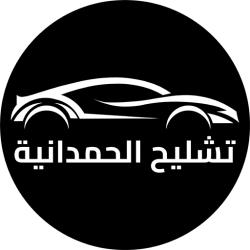 Logo - Tashlih Alhamdania