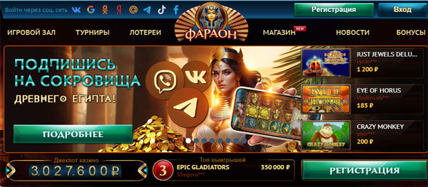 Турниры в онлайн-казино Фараон