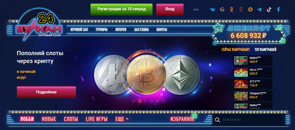 Особенности современного онлайн-казино "Вулкан 24"