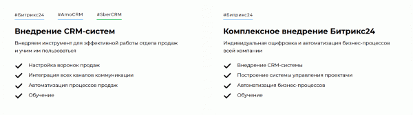 Внедрение CRM